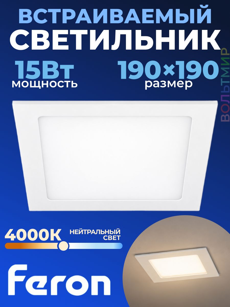 Светодиодный светильник Feron AL502 встраиваемый 15W 4000K белый 29625