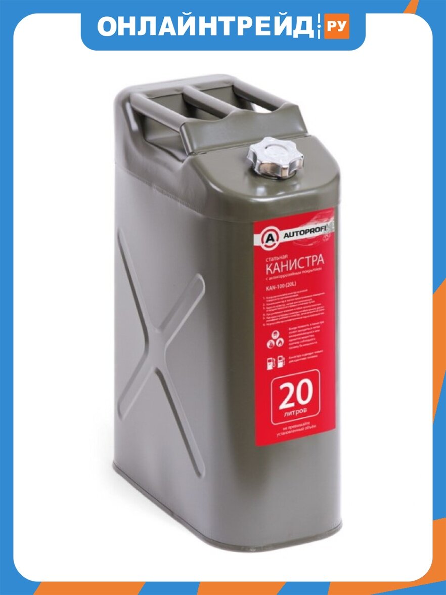 Канистра стальная Autoprofi KAN-100 (20L)