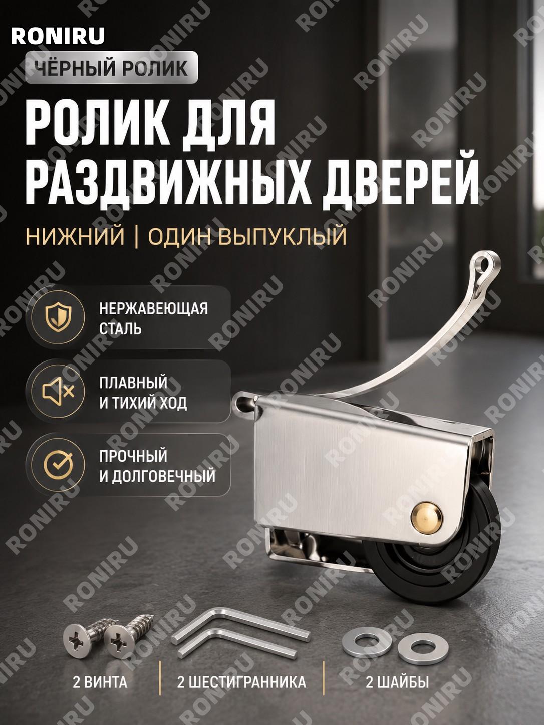 Ролики для раздвижной двери шкафа, нижние колеса с железным корпусом черные, одинарный кулачок, комплект 2 шт!