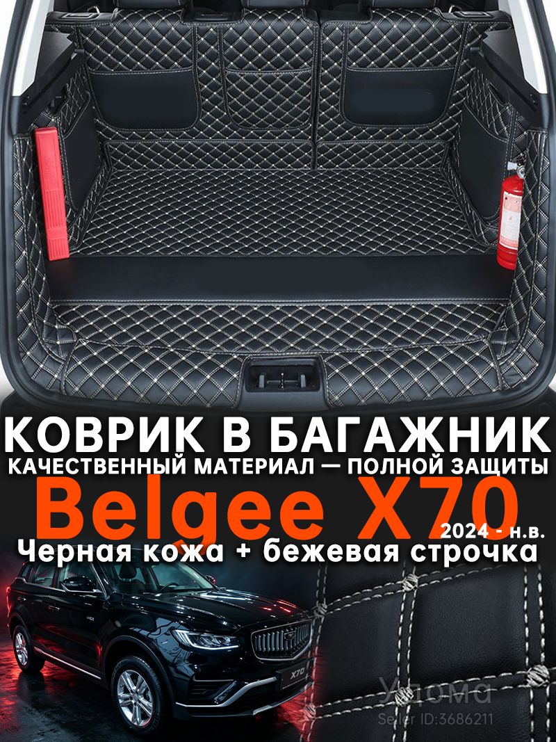 Коврик в багажник, Экокожа