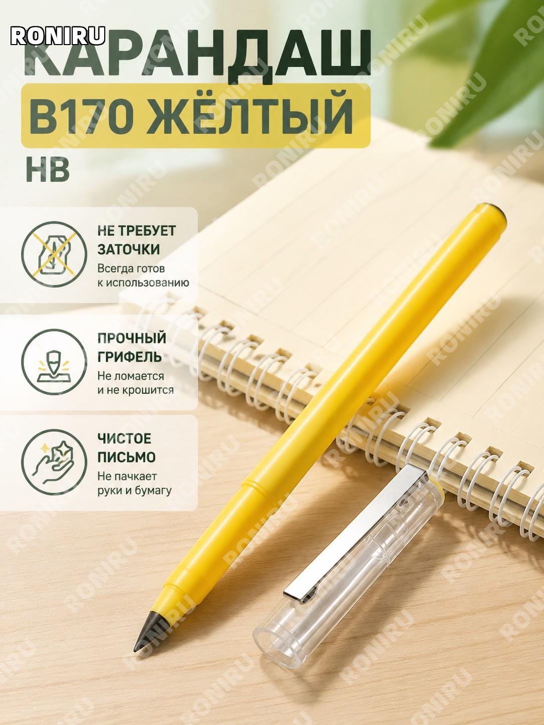 Карандаш B170 жёлтый HB пластиковый без заточки для школы рисования пишущий инструмент для учёбы и творчества.