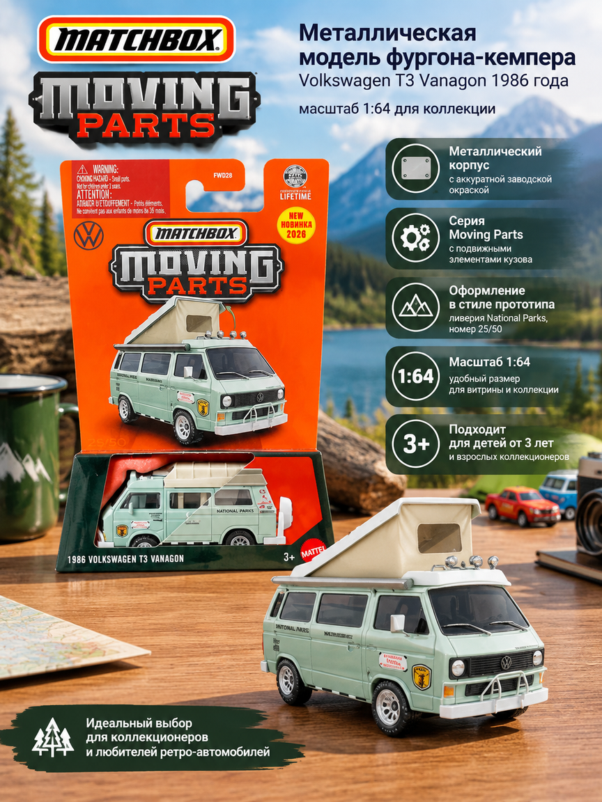 Металлическая модель фургона-кемпера Volkswagen T3 Vanagon 1986 года, масштаб 1:64 для коллекции