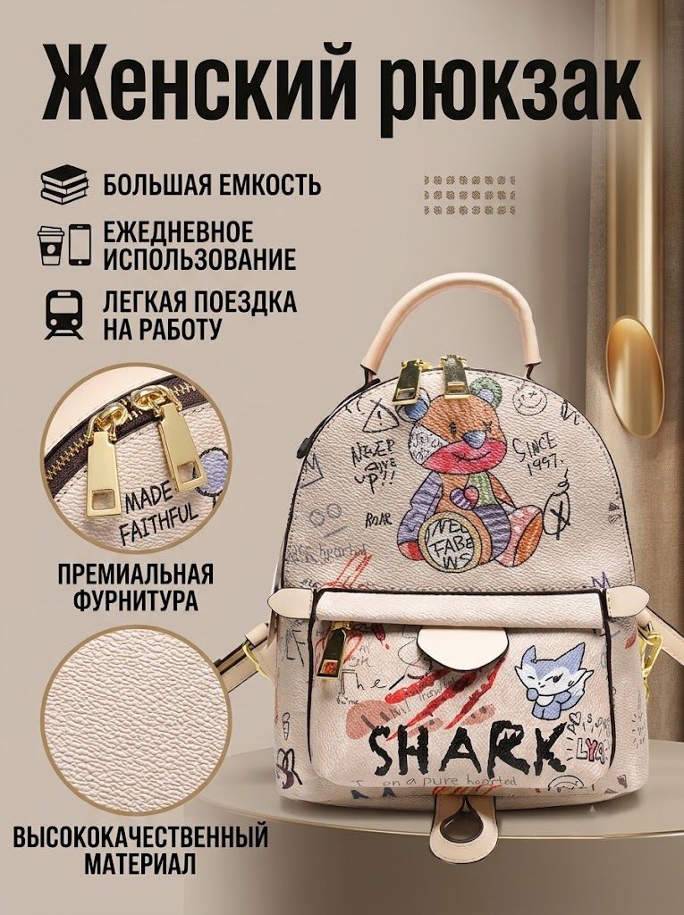Рюкзак