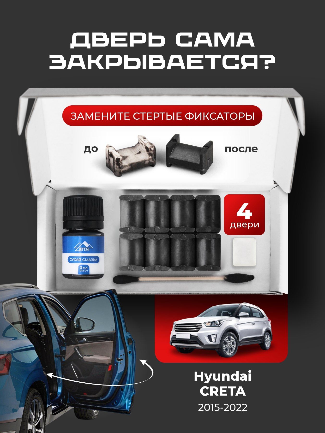 Ремкомплект ограничителей на 4 двери Hyundai CRETA (I-II) 1 поколения, Кузова GS, SU2 - 2015-2022. Комплект ремонта фиксаторов Крета Грета Гретта