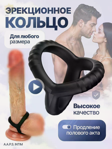 Изображение товара Эрекционное кольцо насадка на член для мужчин для эрекции силиконовое