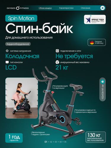 Изображение товара Велотренажер для дома Oxygen Fitness SPIN MOTION