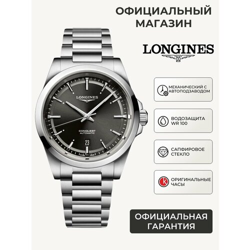 фото Наручные часы longines conquest, серебристый/черный