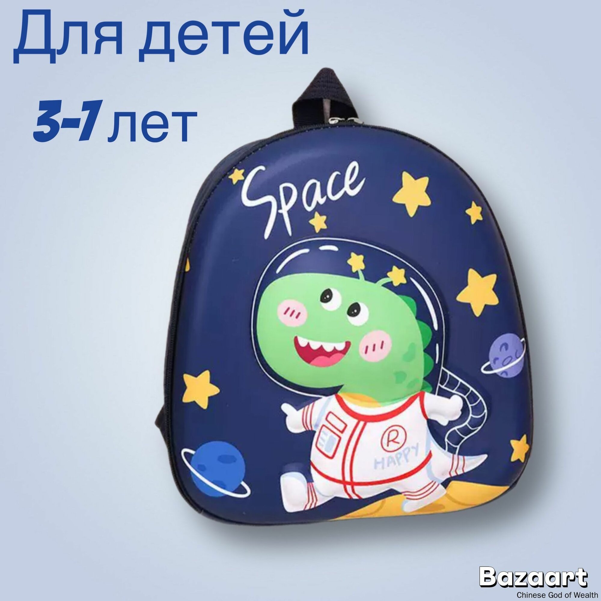 Рюкзак для мальчика Космос