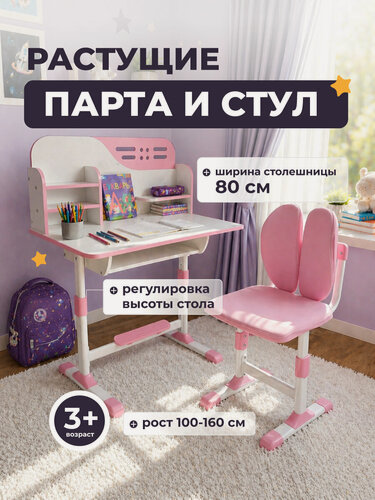 Изображение товара Растущий стол парта трансформер и стул детский комплект, цвет розовый