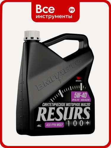 Изображение товара Моторное синтетическое масло ВМПАВТО Resurs 5w40 (A3/B4; SL/CF), канистра 4л 9292 для увеличения срока