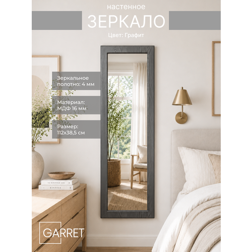 фото Настенное интерьерное зеркало garret келли, мдф, 112x38 см, с рамой, цвет графит