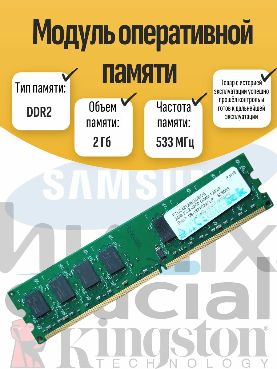 Оперативная память DIMM DDR2 2Gb 533MHz