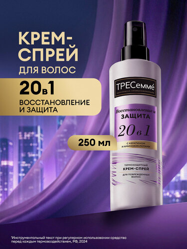 Изображение товара Тресемме Крем-спрей Термозащита для волос для легкого расчесывания с кератином 20 в 1 250 мл