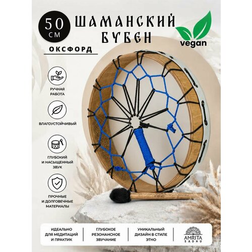 фото Шаманский бубен amrita sadhu "коло" 50 см / белый / оксфорд amrita sadhuboard