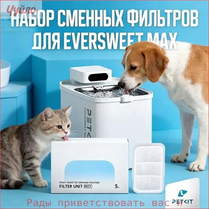 Сменный Фильтр Для Питьевого Фонтана PETKIT EVERSWEET MAX