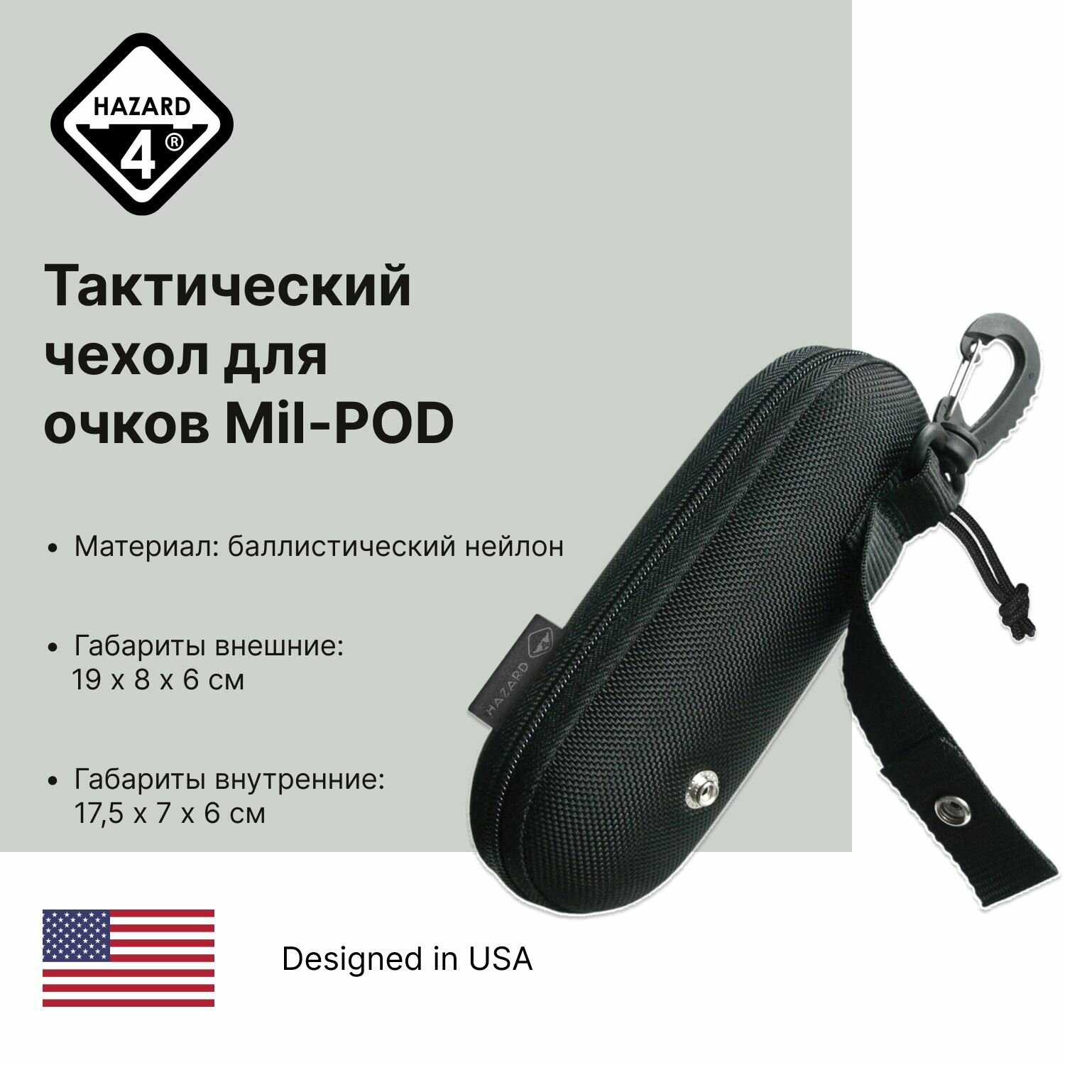 Тактический чехол для очков Hazard 4 Mil-POD (черный)
