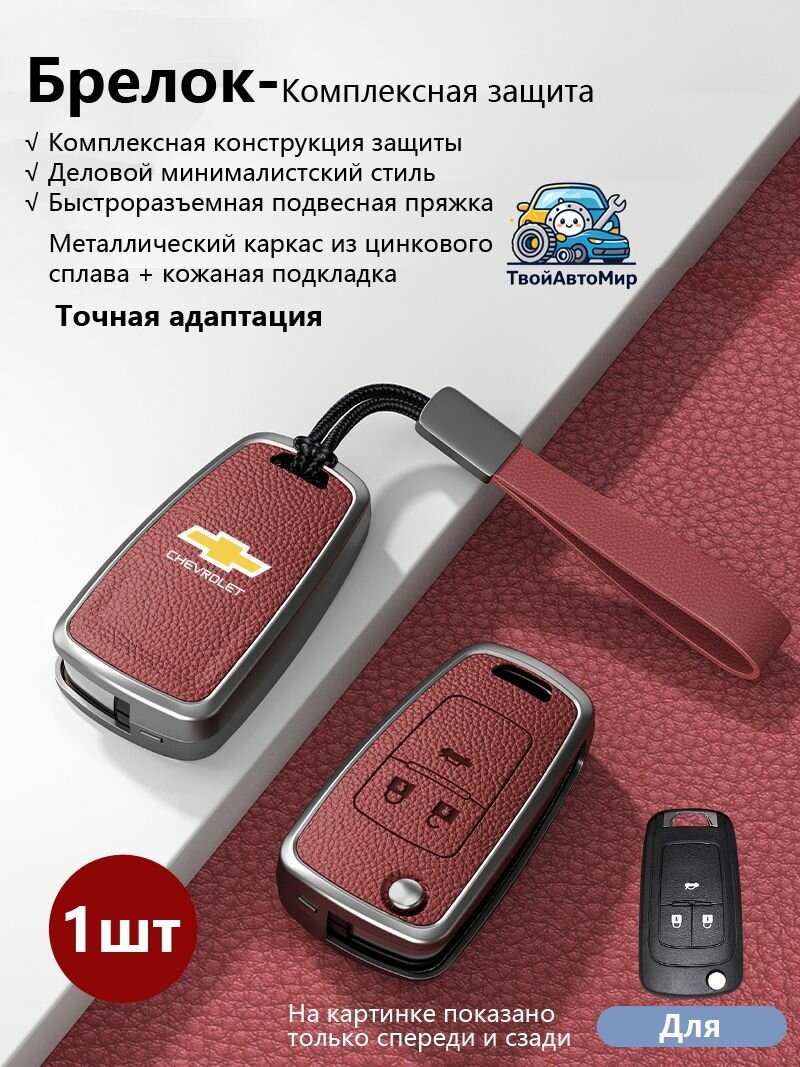 Чехол Для Ключа Cruze Aveo Epica Lova 3 Кнопки 2009-2016