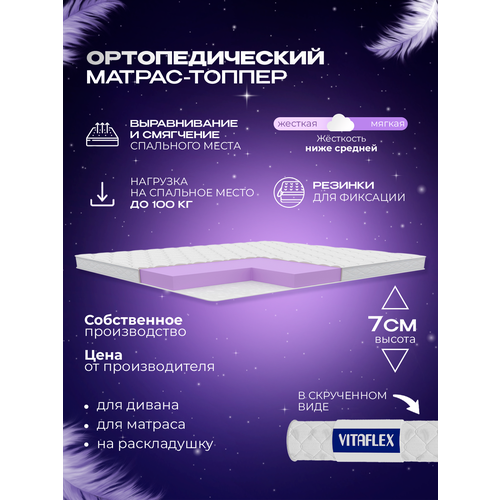 фото Матрас-топпер vitaflex soft tricot 6x4sk 2 канта 200х200, ортопедический, с резинками по углам, на матрас или диван