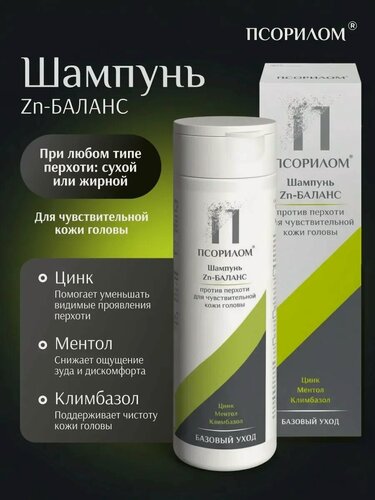 Изображение товара Шампунь против перхоти "Псорилом. Цинк-Баланс", против зуда и раздражения, себорегуляция, 200 мл