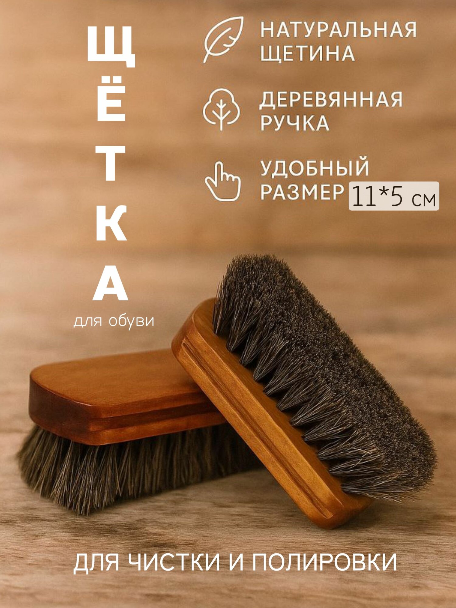 Щетка для обуви и одежды, мягкая щетина, щётка для очистки и ухода за обувью, подошвой, кожей, замшей или текстилем