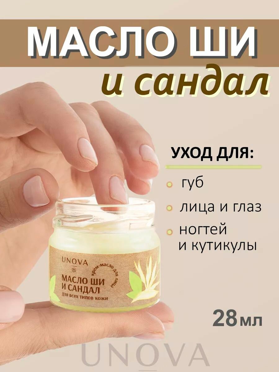 Масло ши и сандала для лица 28 мл