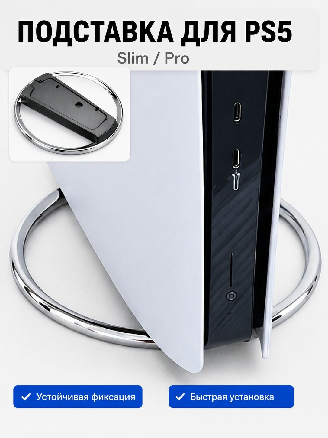 Вертикальная подставка для PS5 Slim / Pro / PlayStation 5, настольная устойчивая база для консоли