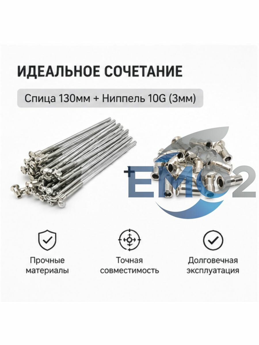 Спица 130мм 10G (3мм) серебристая 10шт