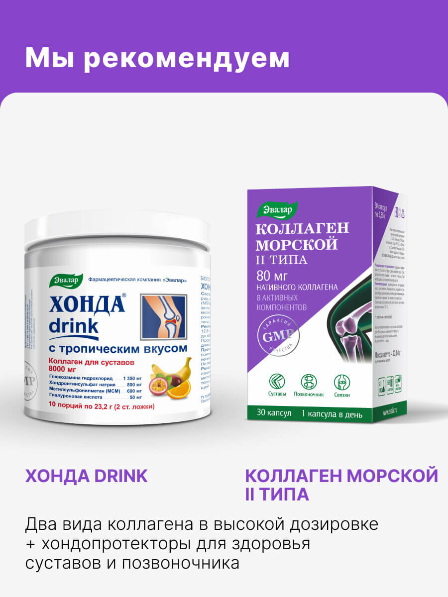 Хонда drink с тропическим вкусом, банка 232 г, Эвалар — фото 11