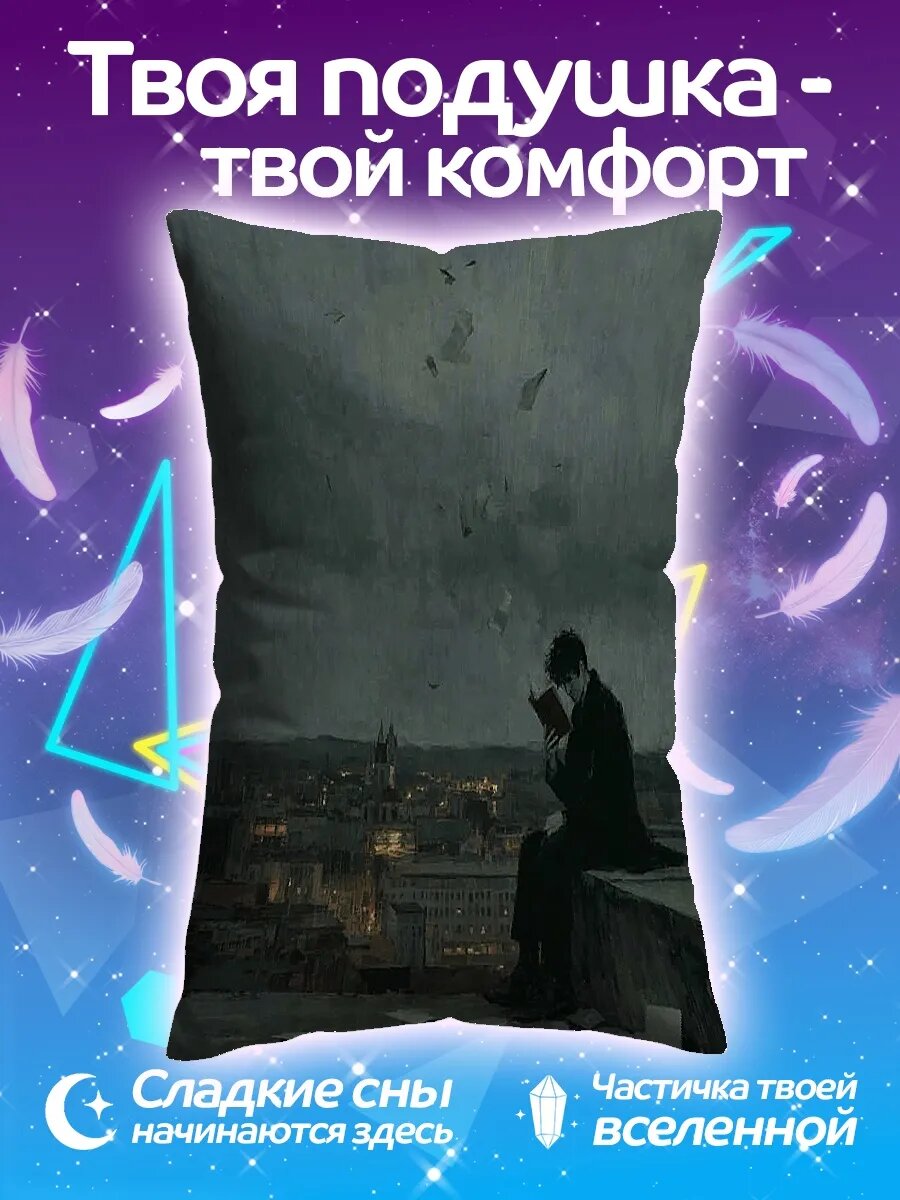 Подушка дакимакура Человек читает книгу