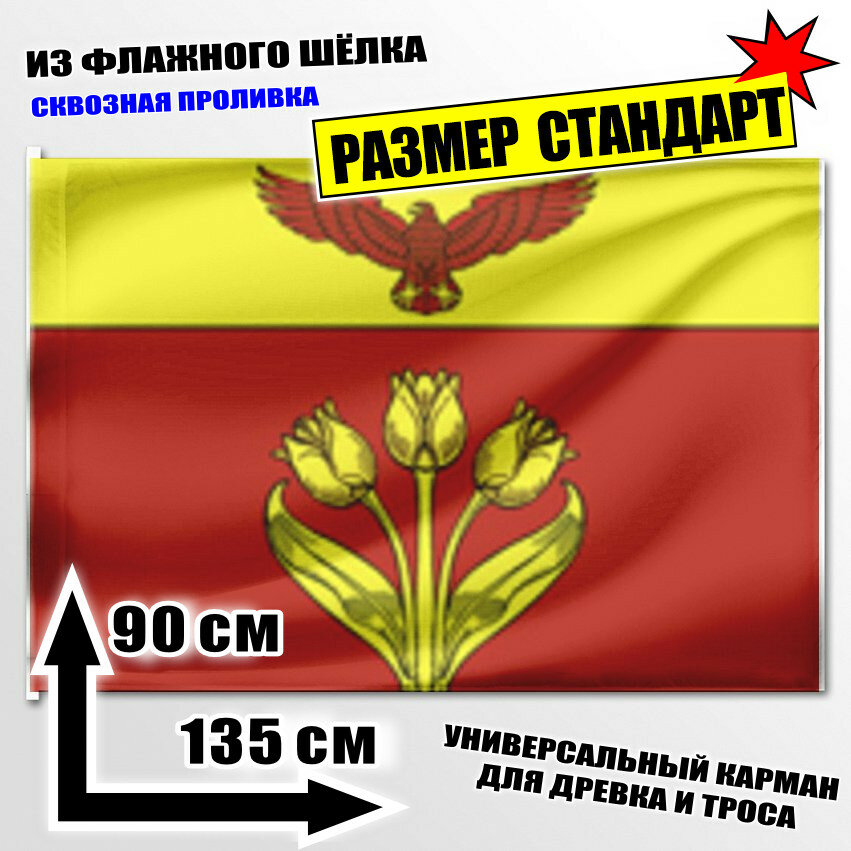 Флаг Палласовки 135x90 см.