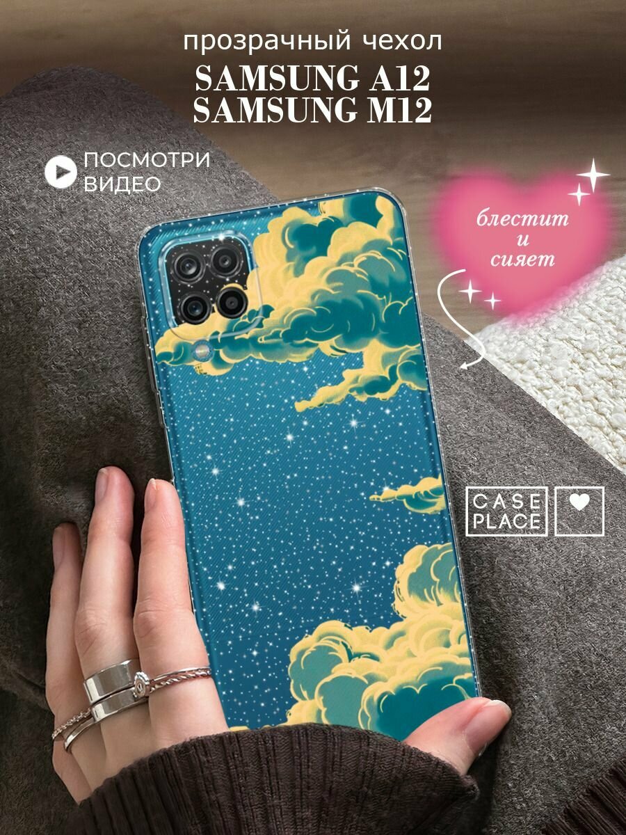 Чехол на Samsung Galaxy A12/M12 (Самсунг А 12/М12) с блестками и принтом Звездное небо с облаками