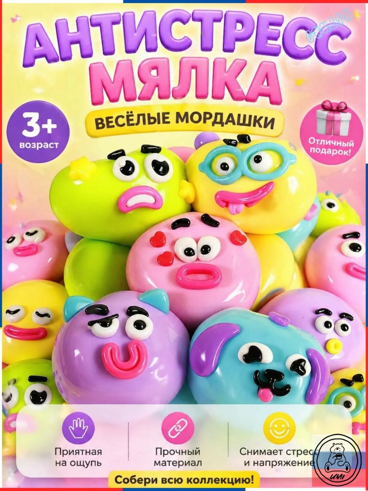 Антистресс мяч Smushers Squishy розовый, мягкая игрушка для сжатия, стрессбол для рук