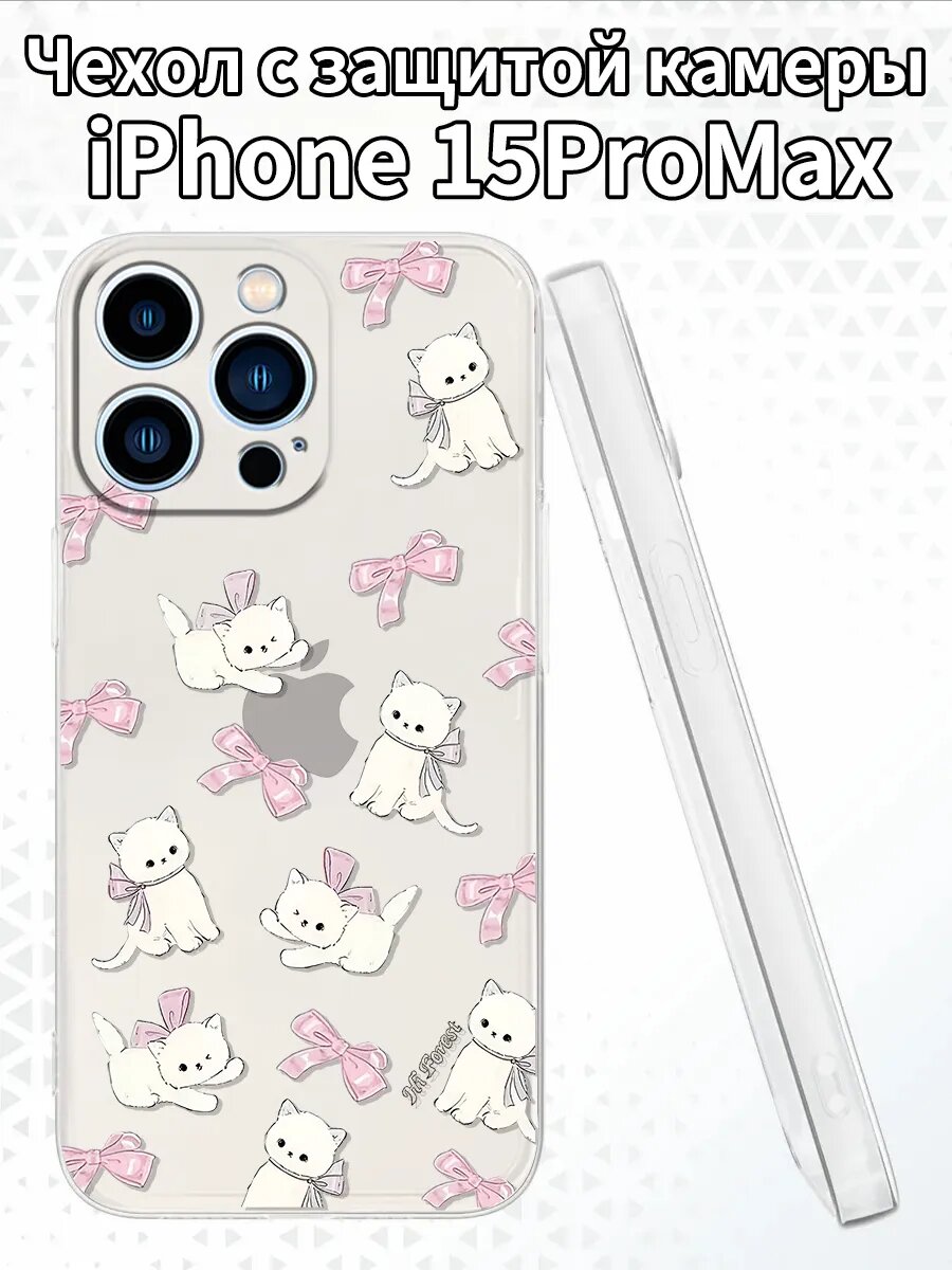 Чехол для iPhone15ProMaxс изображением котят и бантиков