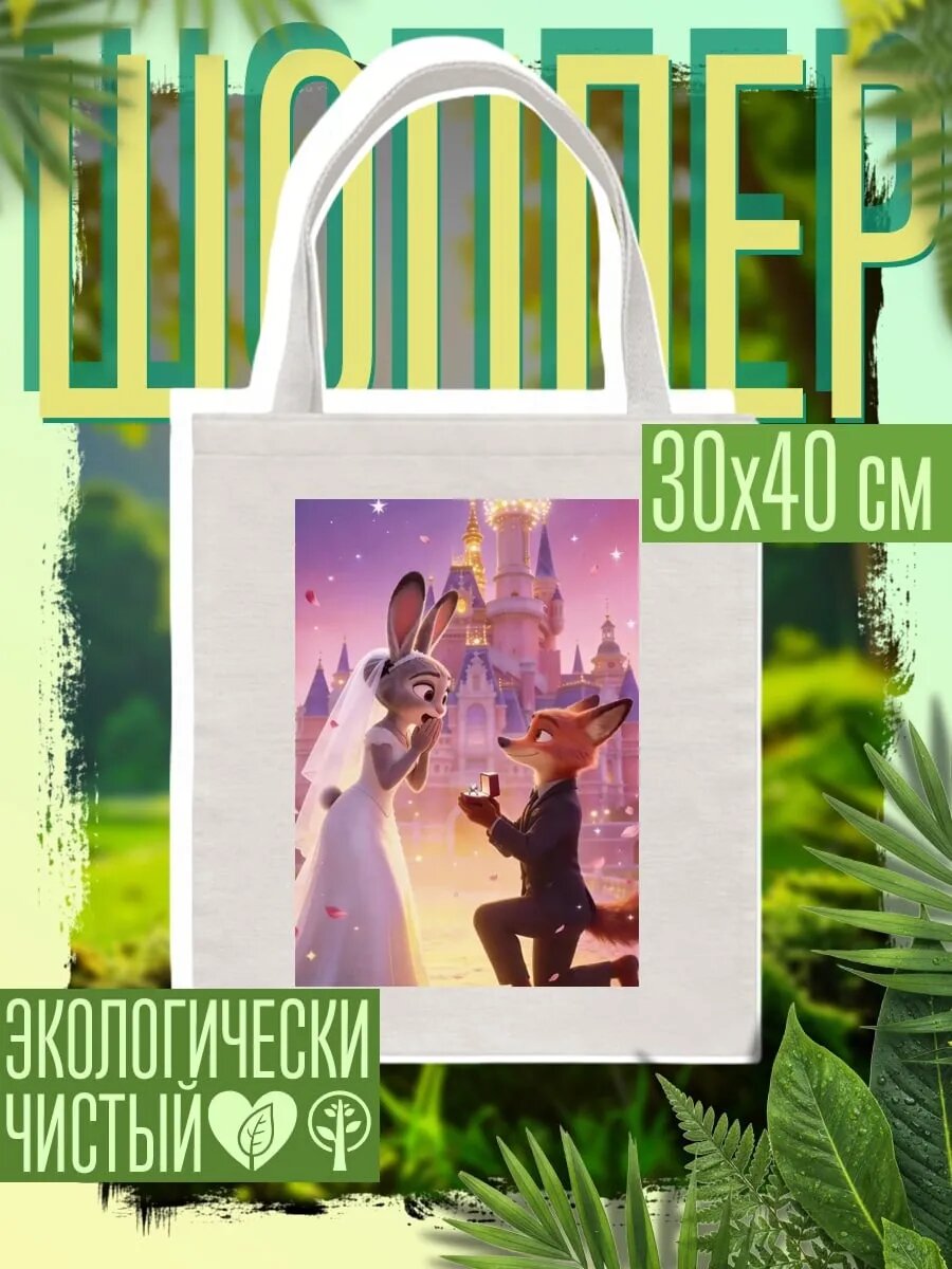 Сумка шоппер