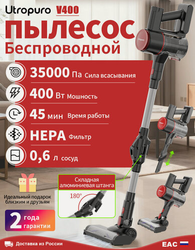 Изображение товара Беспроводной вертикальный пылесос для дома V400, Красный, телескопическая штанга пылесоса, 400 Вт, 0.6л, 2600 мАч