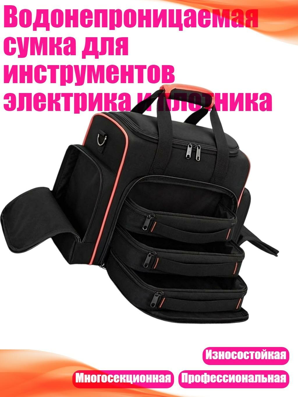 Водонепроницаемая сумка для инструментов электрика и плотника