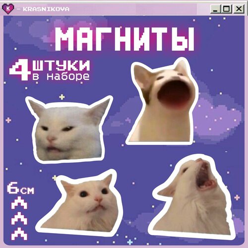 фото Магниты на холодильник коты мемы красникова