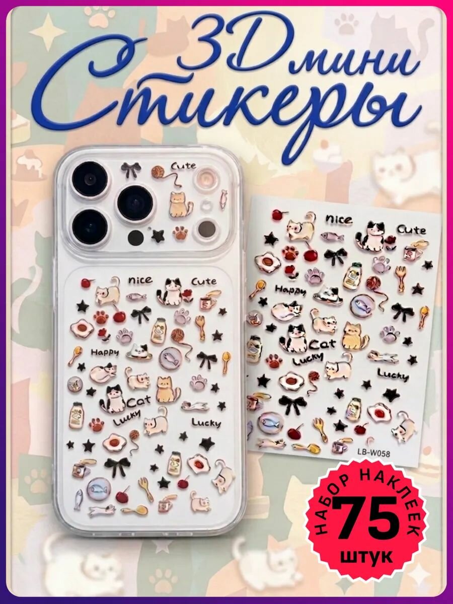 Наклейки, декоративные стикеры для ноутбука, телефона, блокнота, подарка и творчества