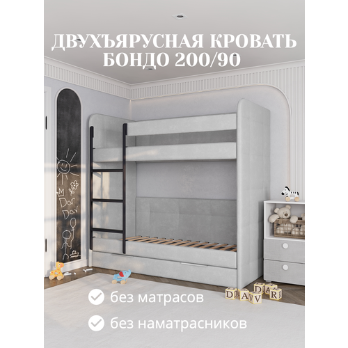 фото Кровать детская двухъярусная 200х90 бондо светло-серый только кровать dardav