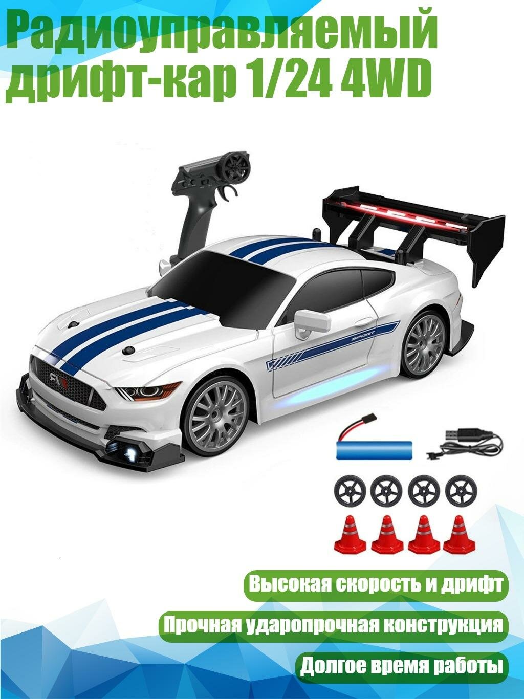 Радиоуправляемый дрифт-кар 1/24 4WD, Белый