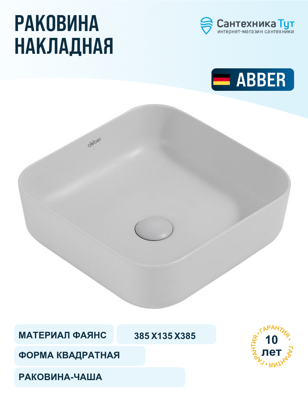 Раковина-чаша Abber Rechteck 39 AC2211MLG фаянс накладная 38.5 Германия