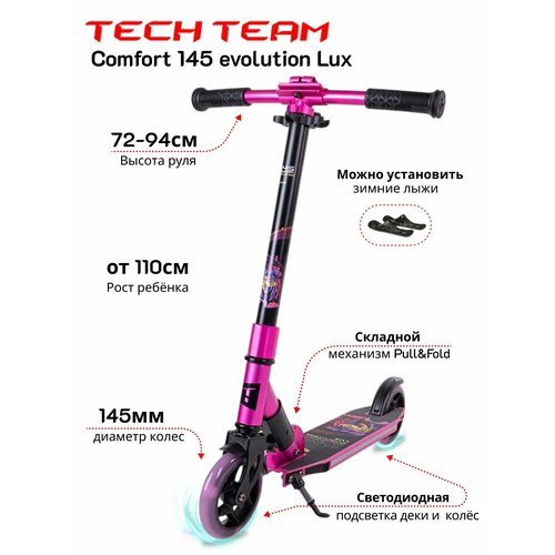 фото Самокат детский городской tech team comfort 145 evolution lux розовый techteam