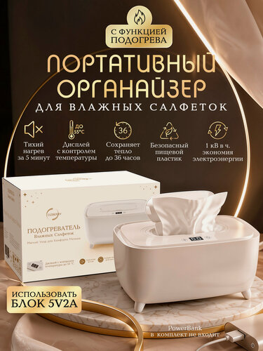 Изображение товара Подогреватель влажных салфеток OZBERRY для новорожденных, контейнер с подогревом, нагреватель и диспенсер салфеток детский до 120 шт
