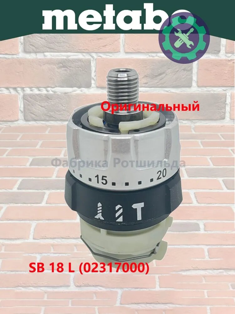 Редуктор для дрели-шуруповерта METAB0 SB 18 L(316096330)