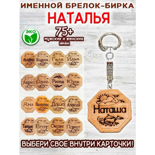 фото Брелок оптимабизнес, наталья