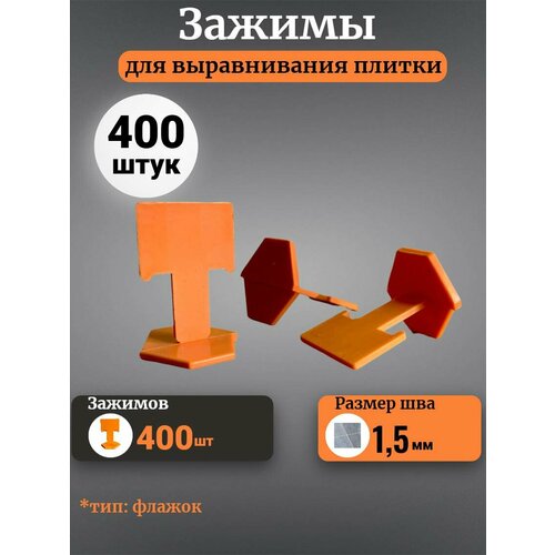фото Зажим для выравнивания плитки "флажок" accurate, ширина шва 1,5мм, в наборе 400 штук