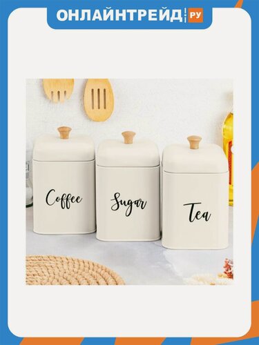 Изображение товара Набор Elan Gallery 3 банок для сыпучих продуктов "Tea, coffee, sugar" с крышками, молочный, 11,2*11,2*19 см 1,5 л