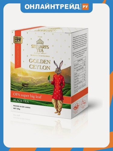 Изображение товара Чай черный Steuarts Black Tea Golden Ceylon OPA SUPER BIG LEAF крупнолистовой 250 г
