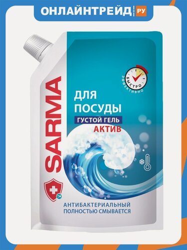 Изображение товара Средство для мытья посуды Sarma сарма Актив, 1 л м/у