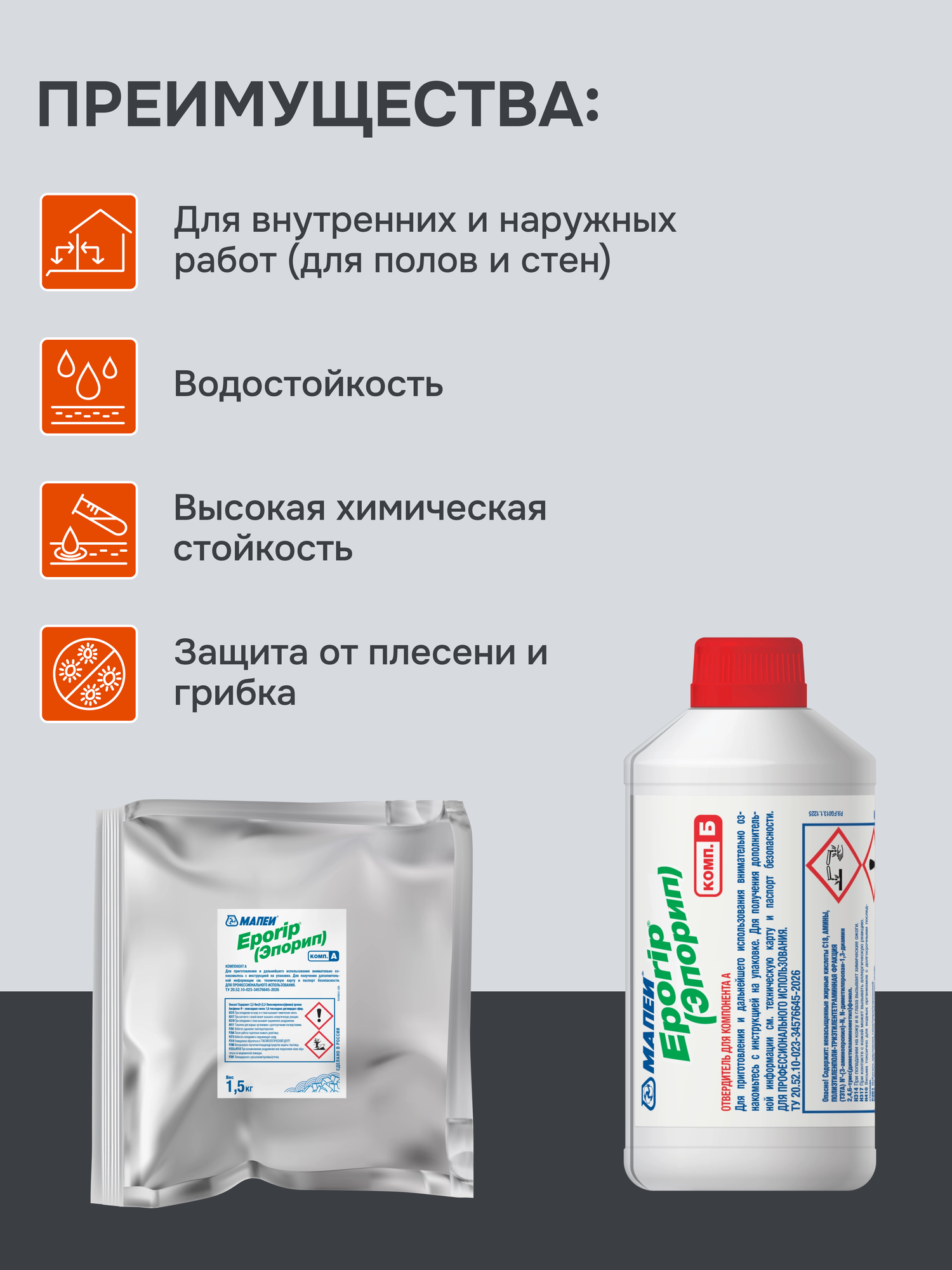 Двухкомпонентный эпоксидный клей MAPEI Eporip, для бетона и металла, комплект 2 кг — фото 1